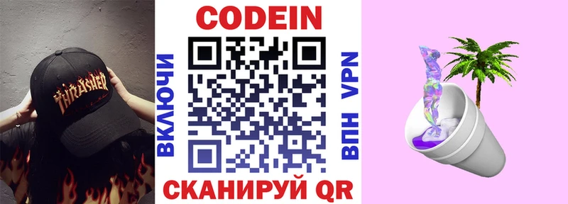 Кодеин Purple Drank  Вельск 